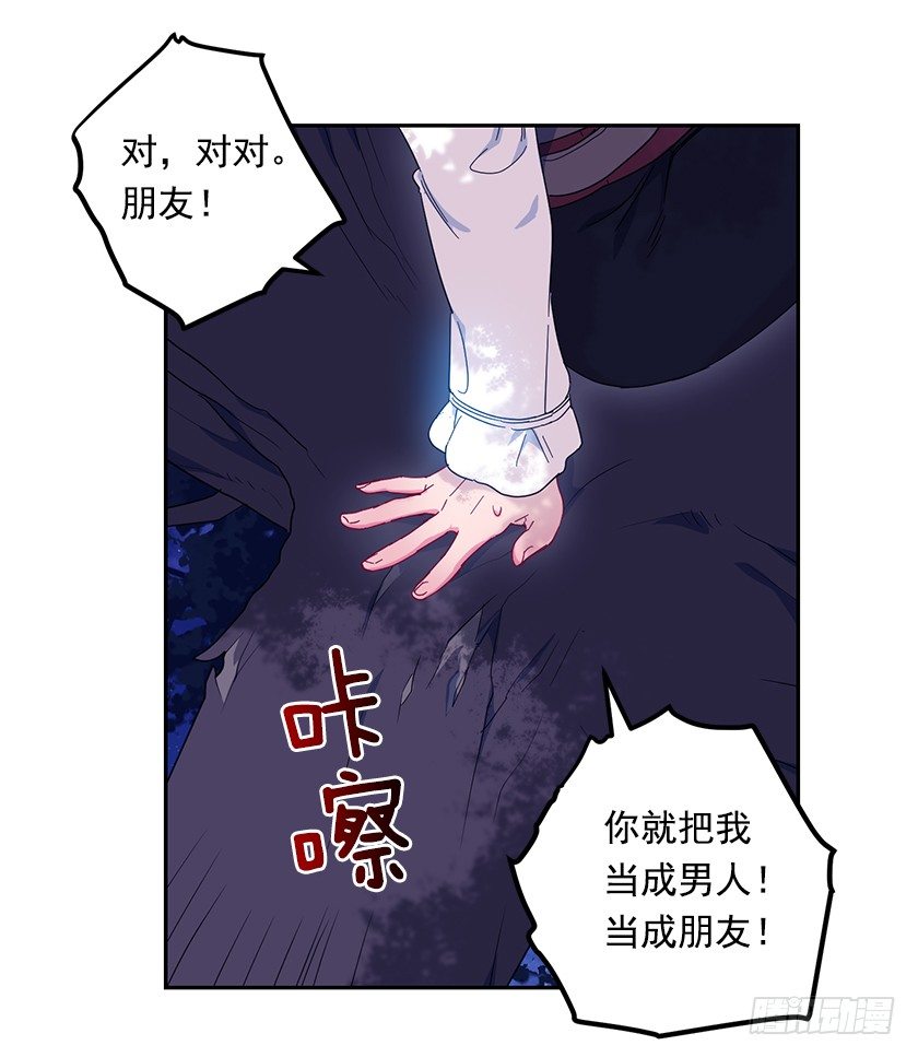 《皇子，你想干啥？》不要靠近我！ 第28页