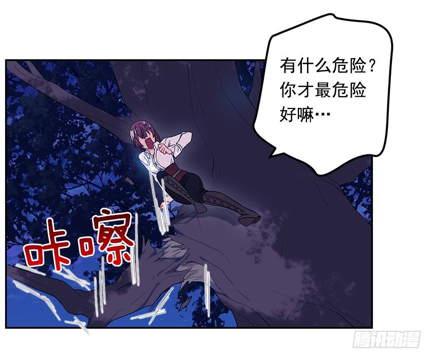 《皇子，你想干啥？》不要靠近我！ 第30页