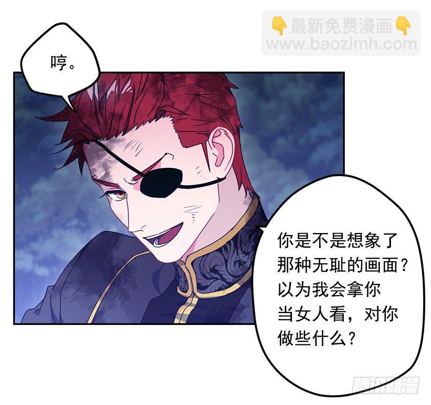 《皇子，你想干啥？》不要靠近我！ 第39页