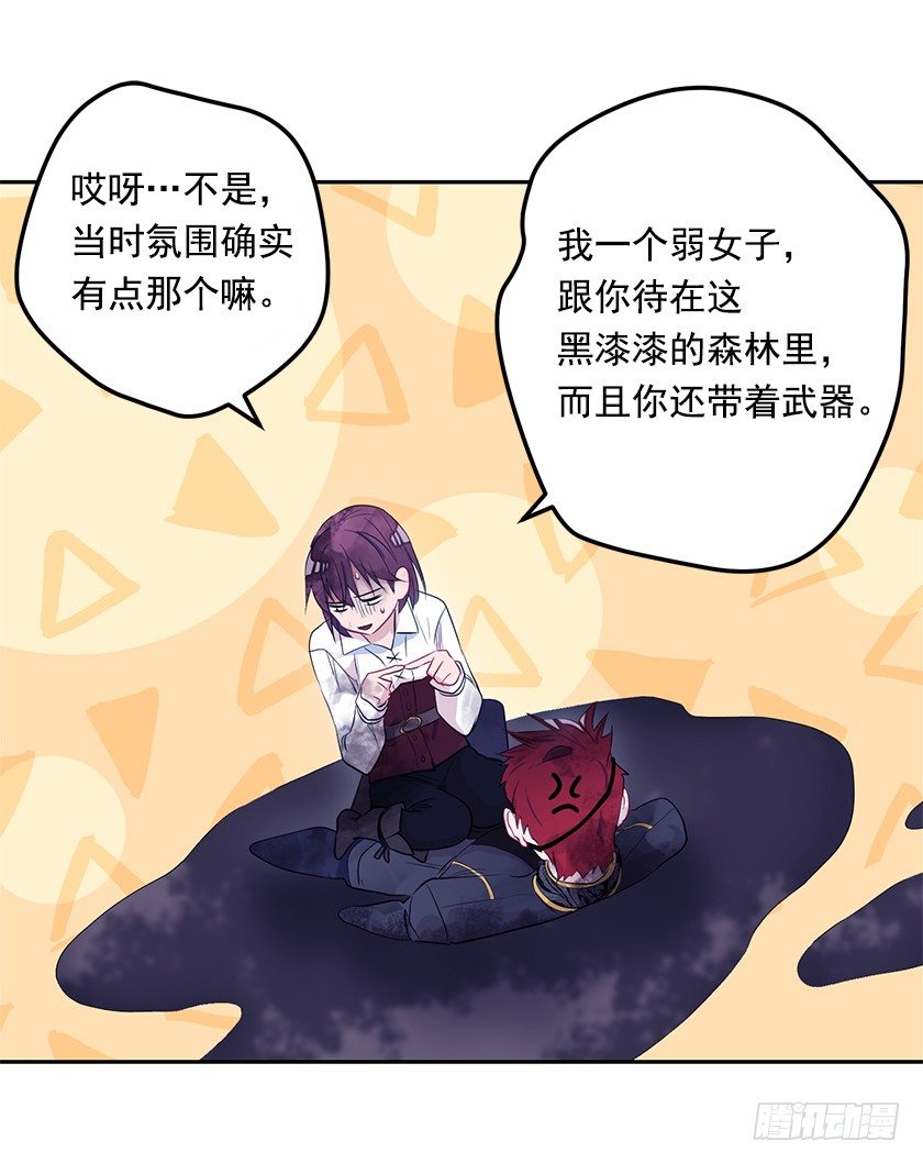 《皇子，你想干啥？》不要靠近我！ 第41页