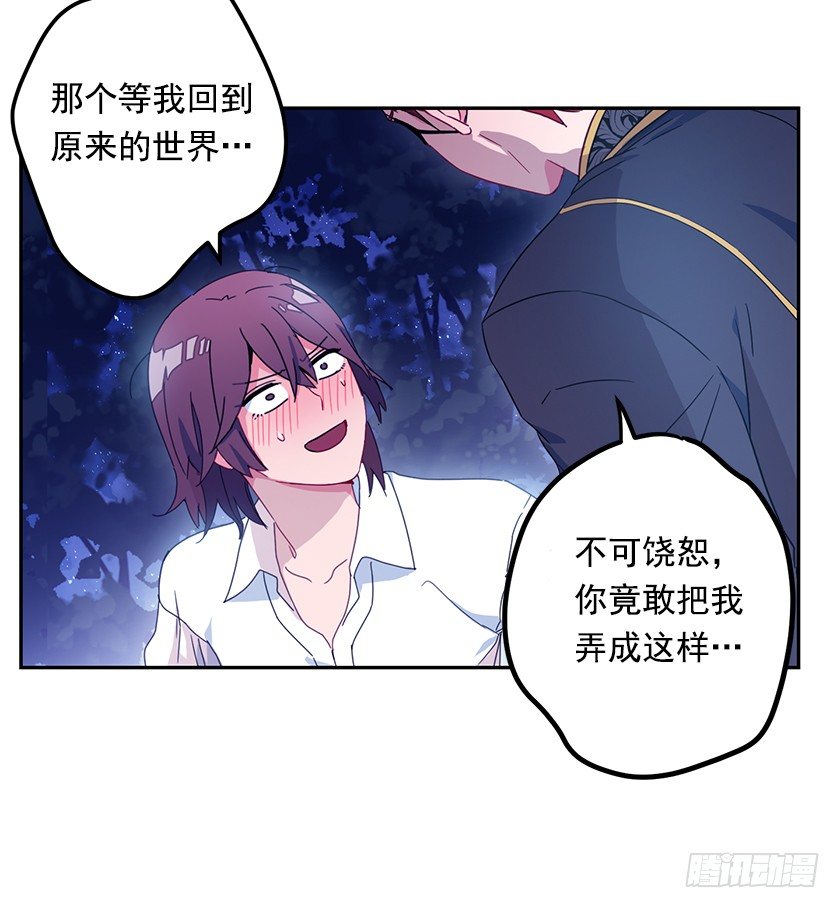 《皇子，你想干啥？》不要靠近我！ 第5页