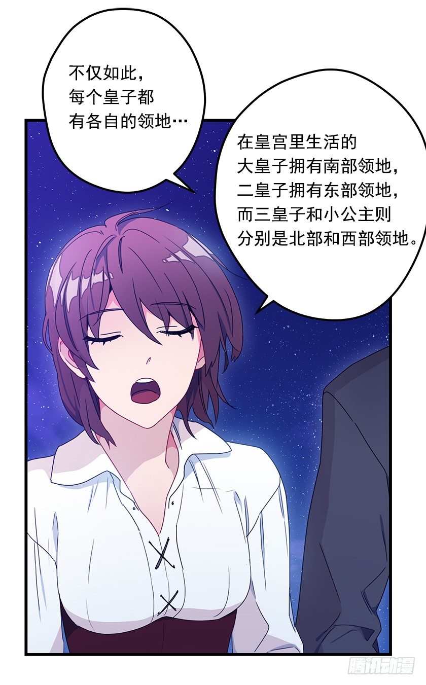 《皇子，你想干啥？》夜空 第17页