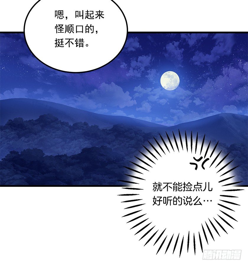 《皇子，你想干啥？》夜空 第25页