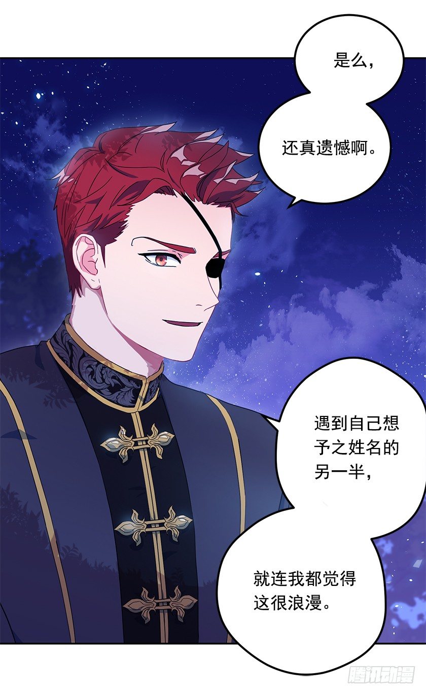 《皇子，你想干啥？》夜空 第33页