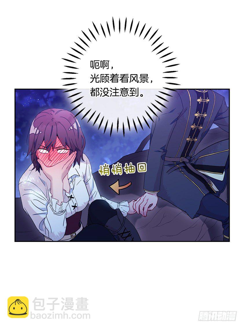 《皇子，你想干啥？》夜空 第40页