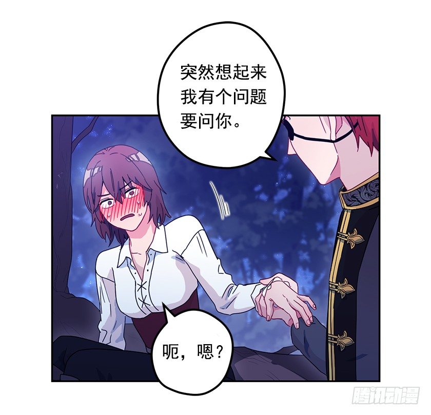 《皇子，你想干啥？》夜空 第42页