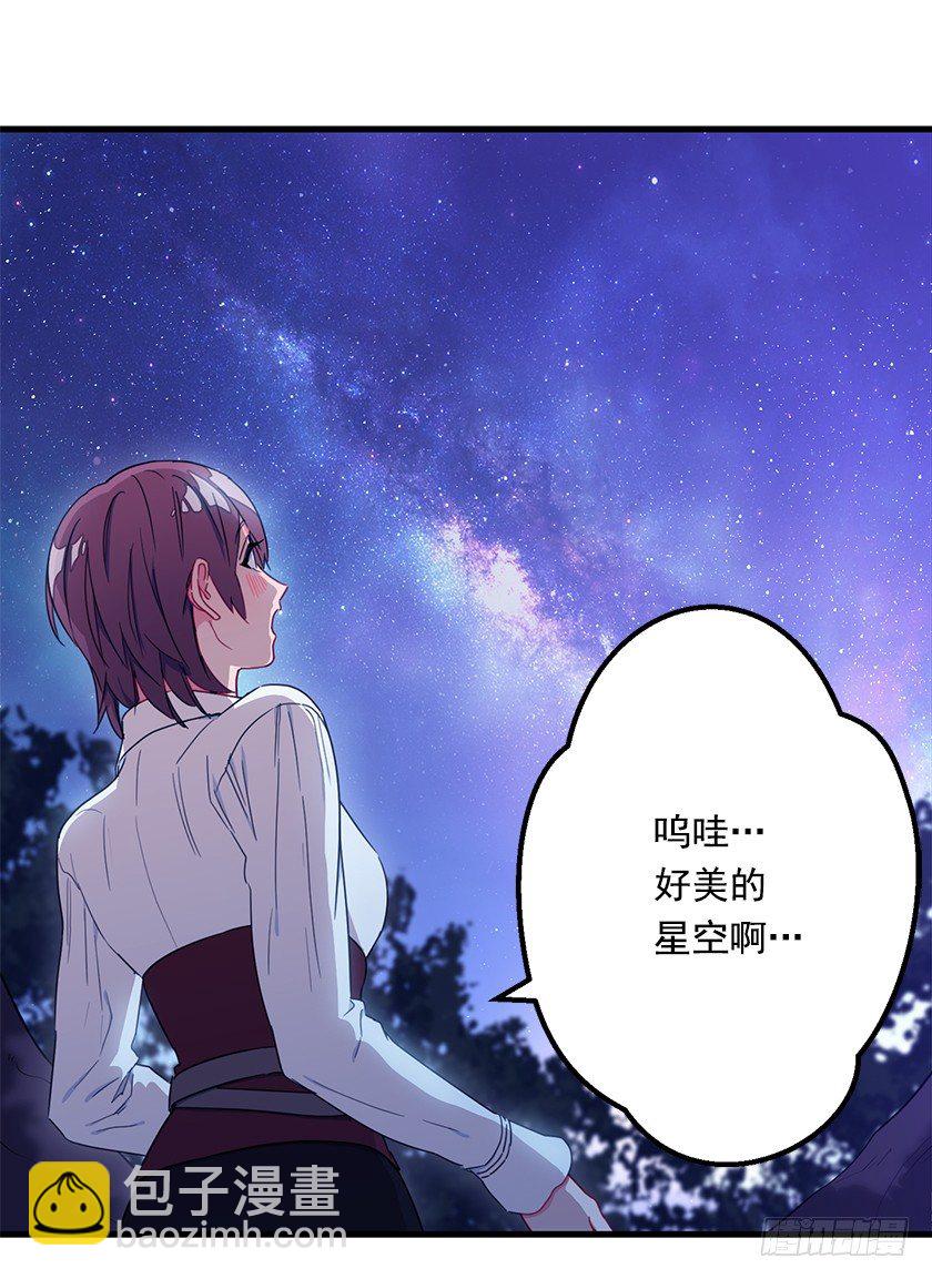 《皇子，你想干啥？》夜空 第4页