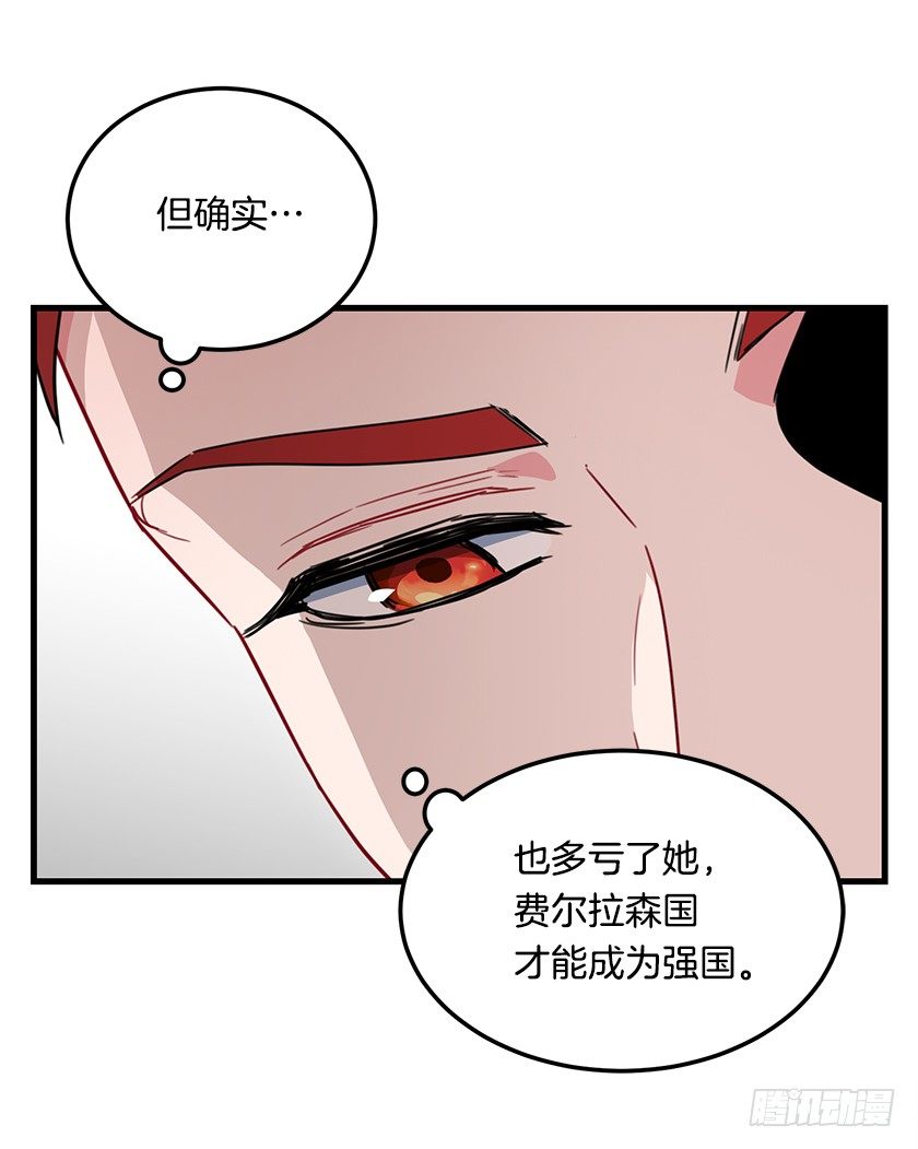 《皇子，你想干啥？》一起睡在“鸟窝”里 第12页