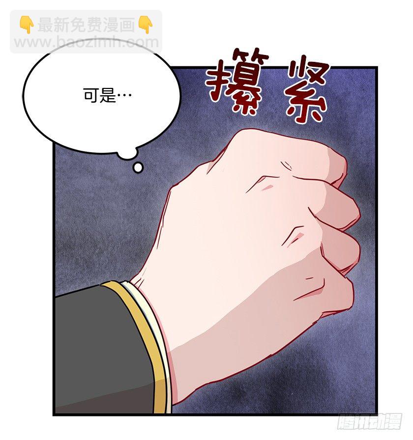 《皇子，你想干啥？》一起睡在“鸟窝”里 第14页