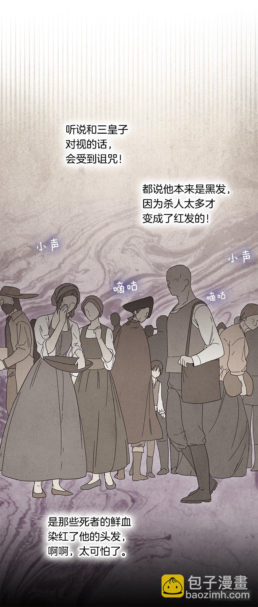 《皇子，你想干啥？》一起睡在“鸟窝”里 第17页