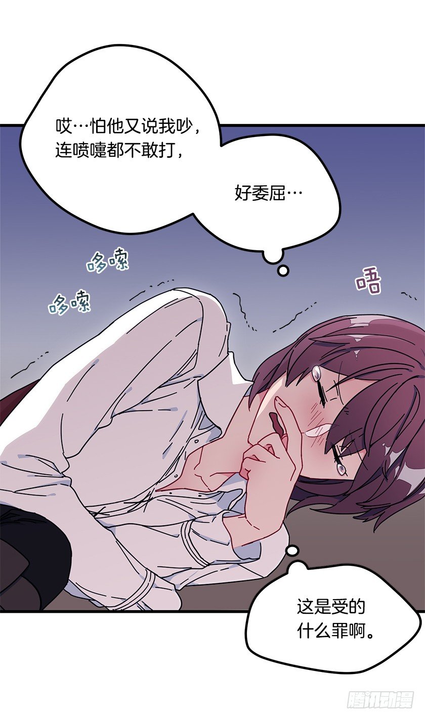 《皇子，你想干啥？》一起睡在“鸟窝”里 第26页