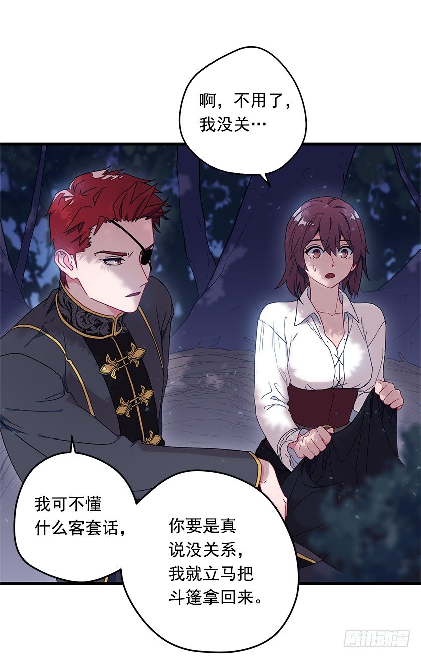 《皇子，你想干啥？》一起睡在“鸟窝”里 第29页