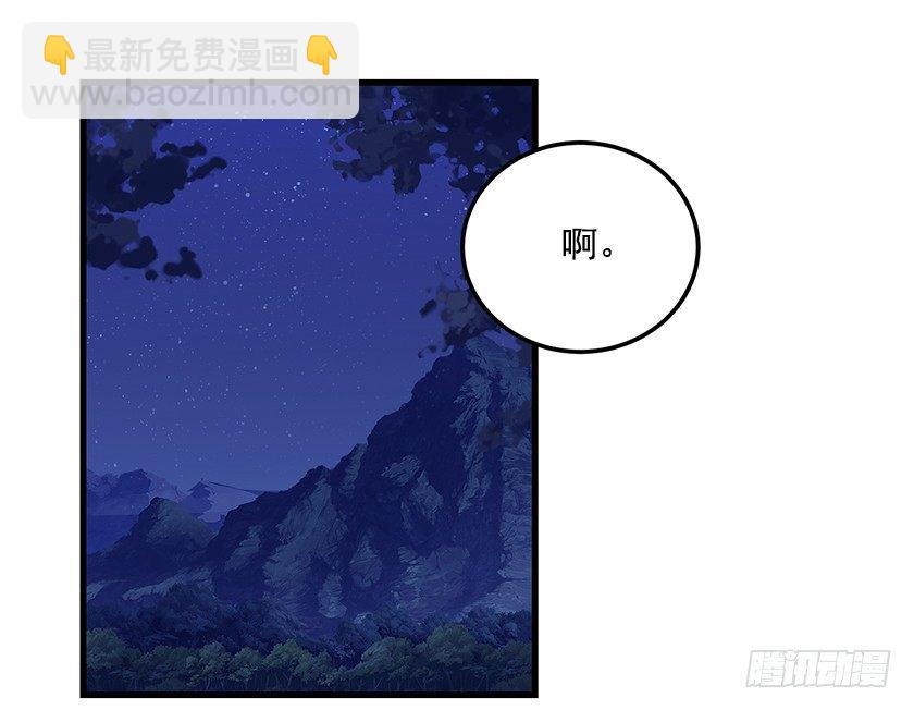 《皇子，你想干啥？》一起睡在“鸟窝”里 第37页
