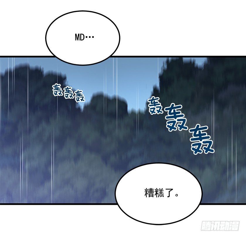 《皇子，你想干啥？》出现魔兽 第16页