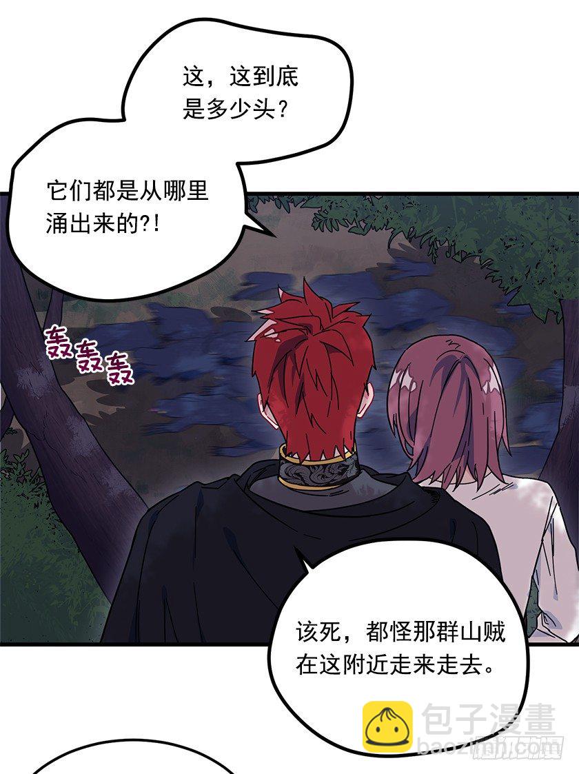 《皇子，你想干啥？》出现魔兽 第19页