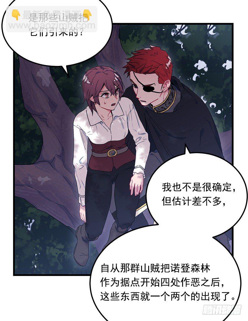 《皇子，你想干啥？》出现魔兽 第20页