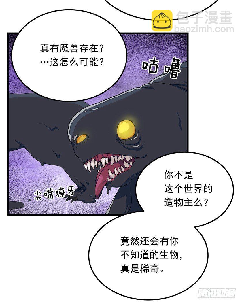 《皇子，你想干啥？》出现魔兽 第21页