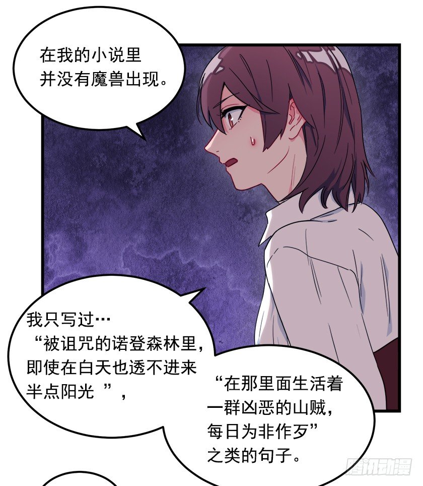 《皇子，你想干啥？》出现魔兽 第23页