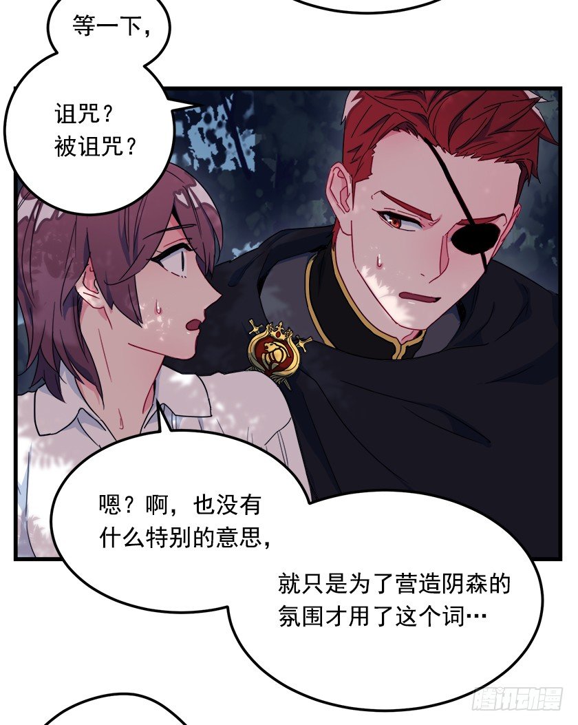 《皇子，你想干啥？》出现魔兽 第24页