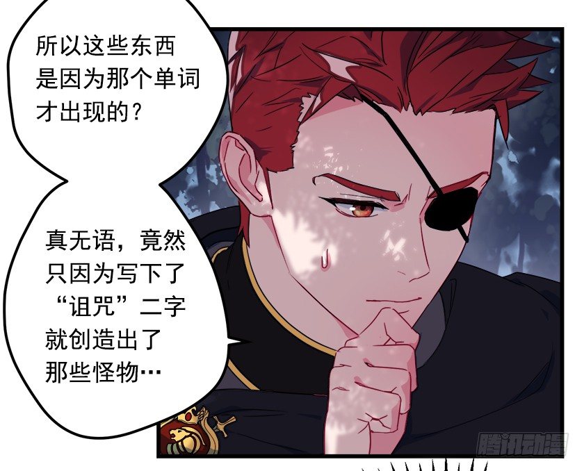 《皇子，你想干啥？》出现魔兽 第25页