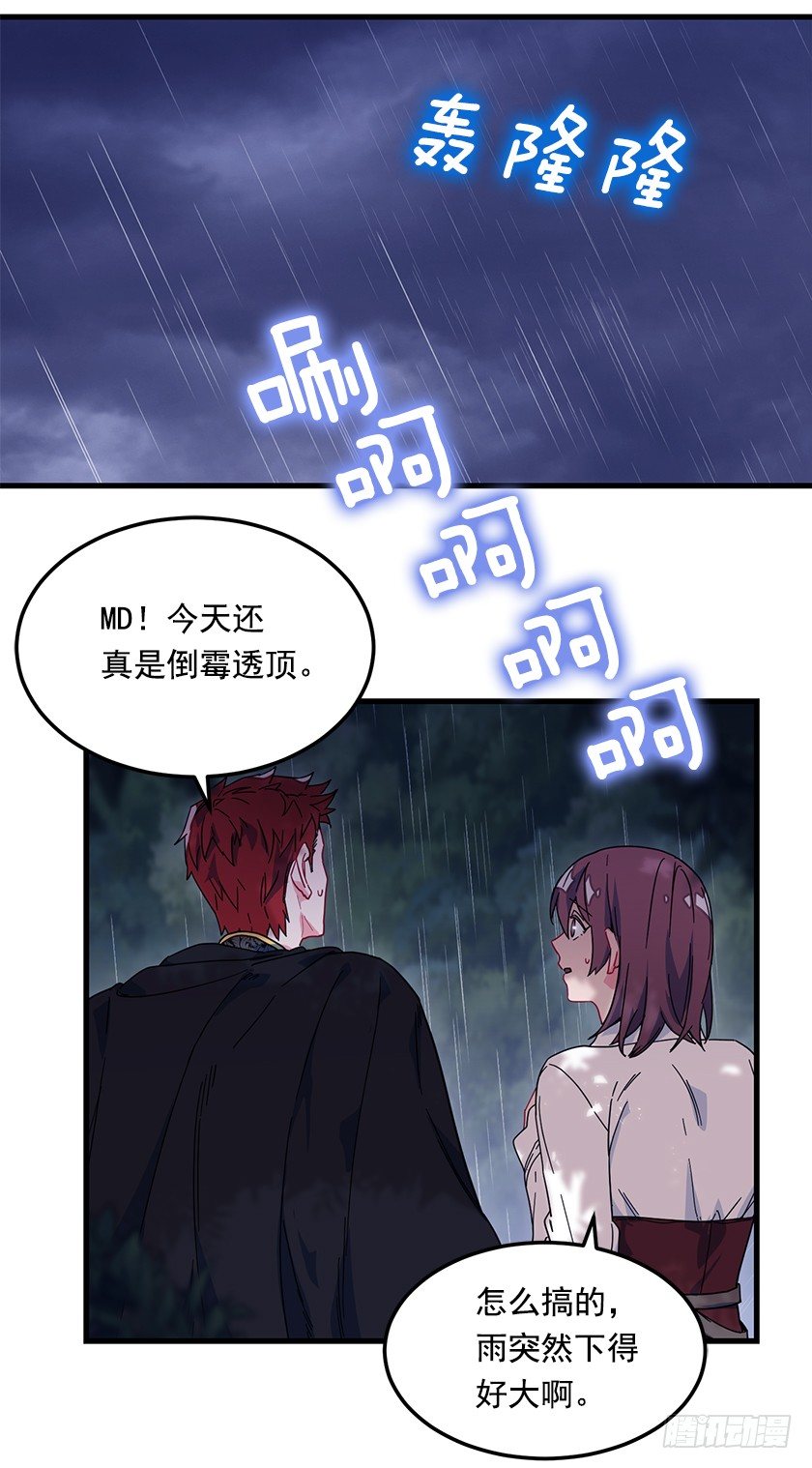 《皇子，你想干啥？》出现魔兽 第28页