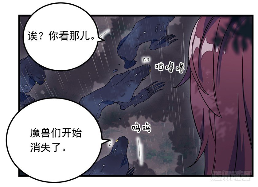 《皇子，你想干啥？》出现魔兽 第29页