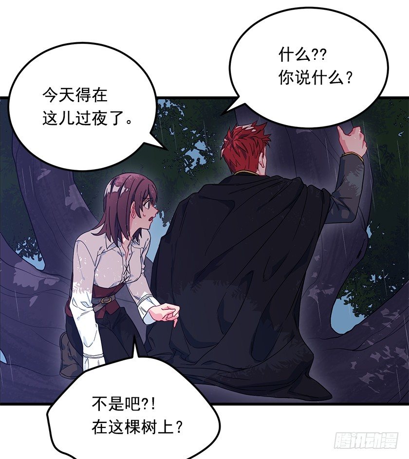 《皇子，你想干啥？》出现魔兽 第37页