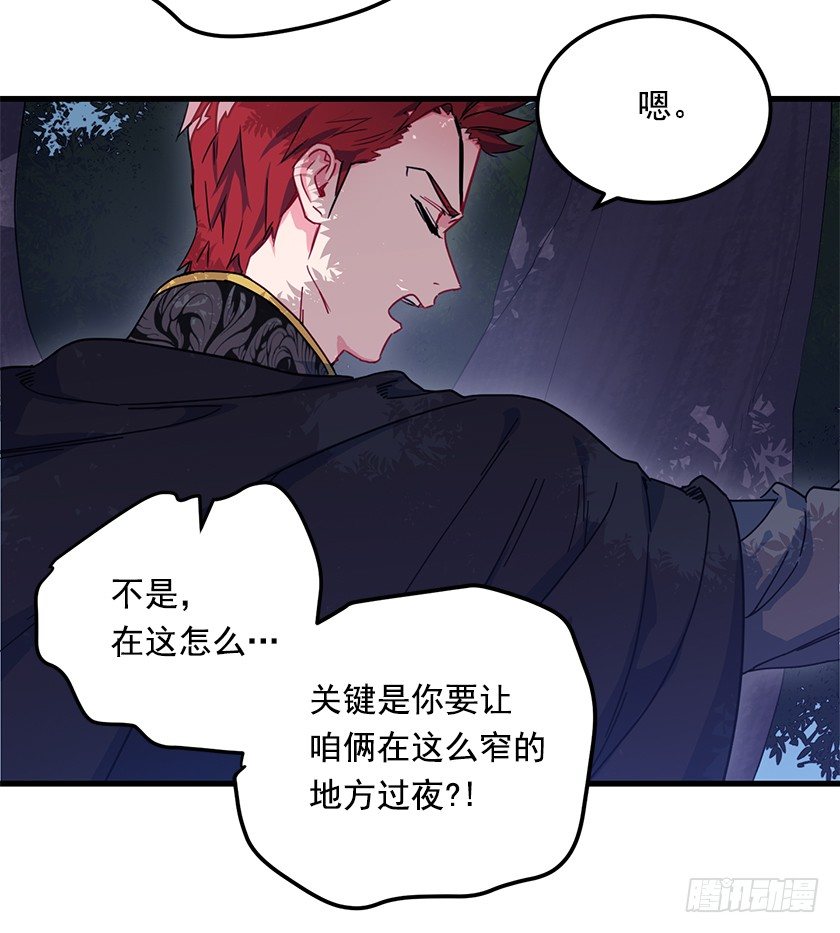 《皇子，你想干啥？》出现魔兽 第38页