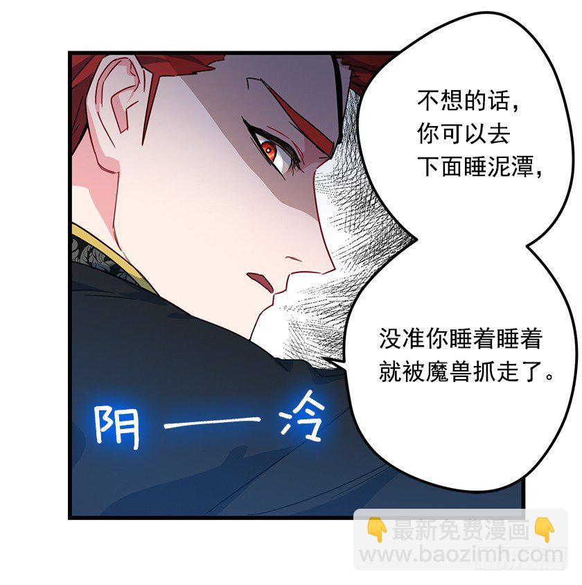 《皇子，你想干啥？》出现魔兽 第39页