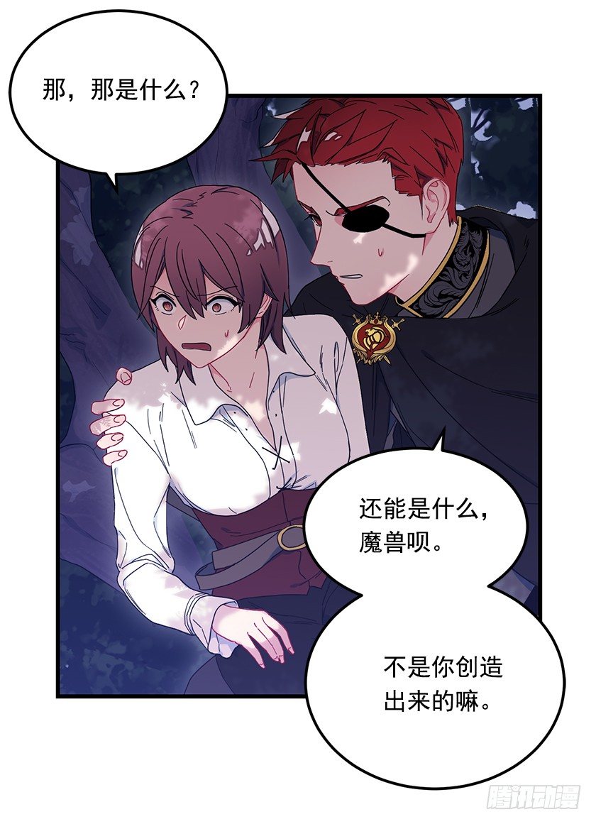 《皇子，你想干啥？》出现魔兽 第8页