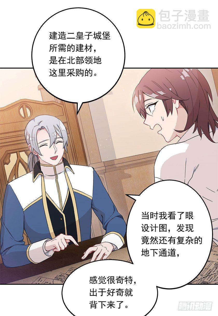 《皇子，你想干啥？》护花使者 第13页