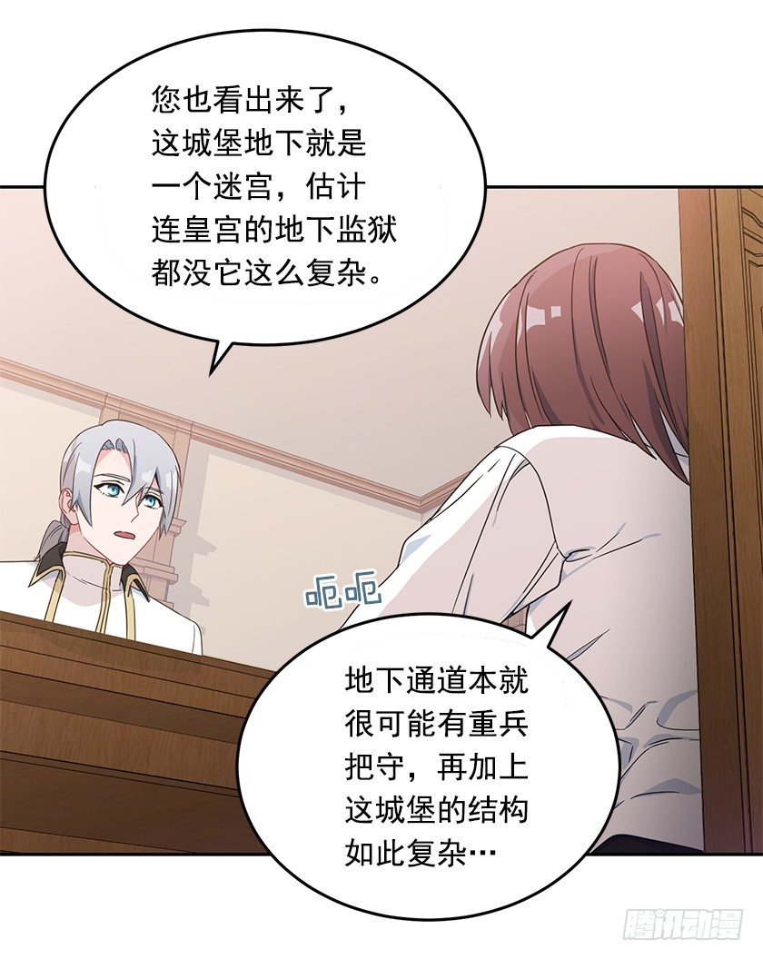 《皇子，你想干啥？》护花使者 第18页