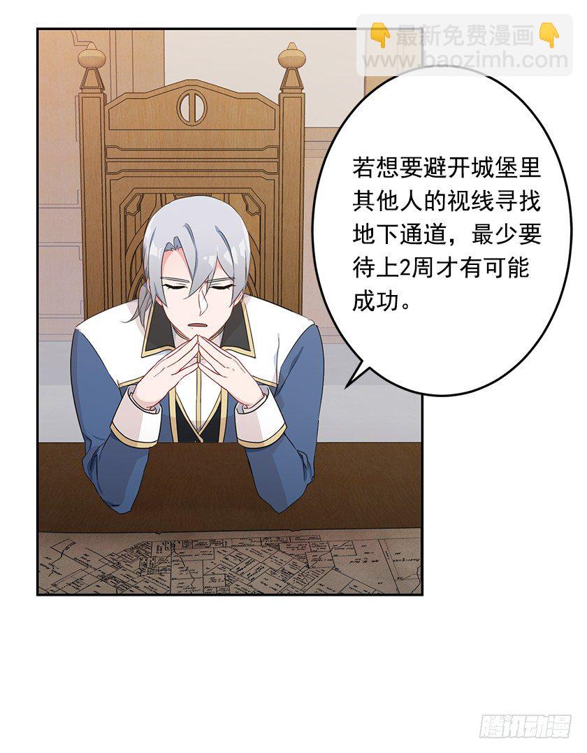 《皇子，你想干啥？》护花使者 第19页