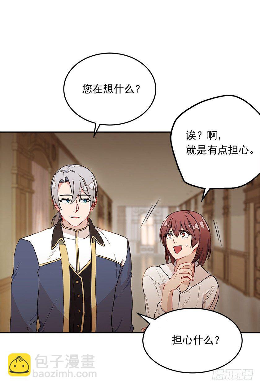 《皇子，你想干啥？》护花使者 第23页