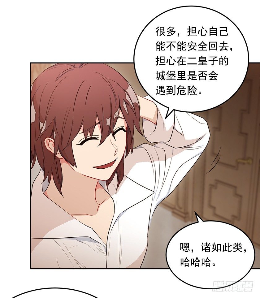 《皇子，你想干啥？》护花使者 第24页