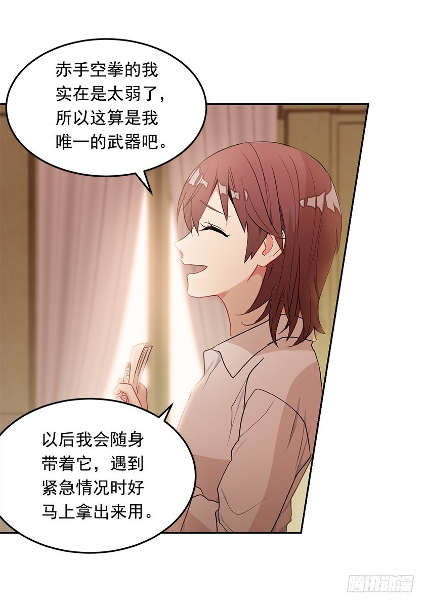 《皇子，你想干啥？》护花使者 第28页