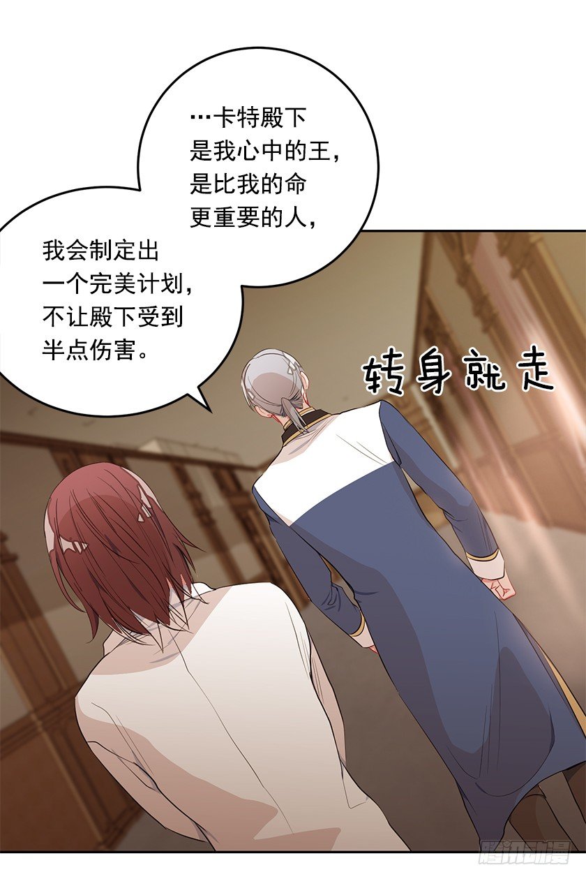 《皇子，你想干啥？》护花使者 第30页
