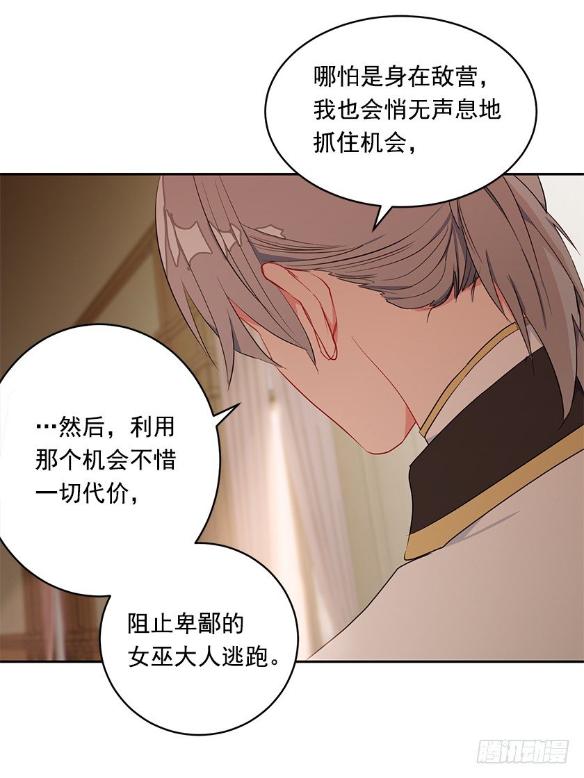 《皇子，你想干啥？》护花使者 第31页