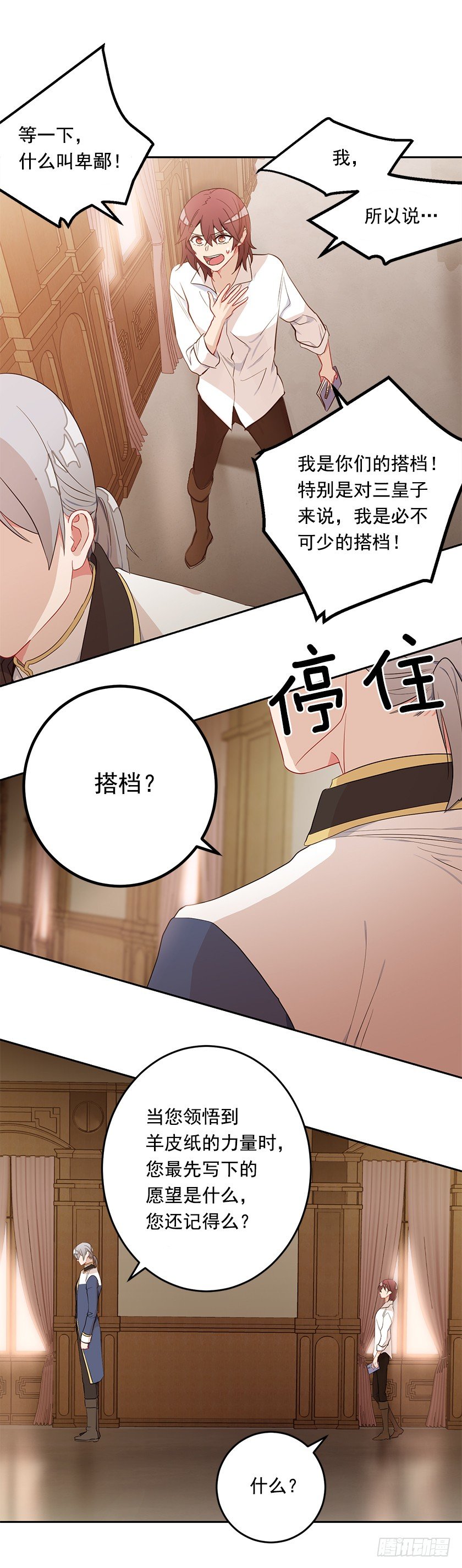 《皇子，你想干啥？》护花使者 第33页