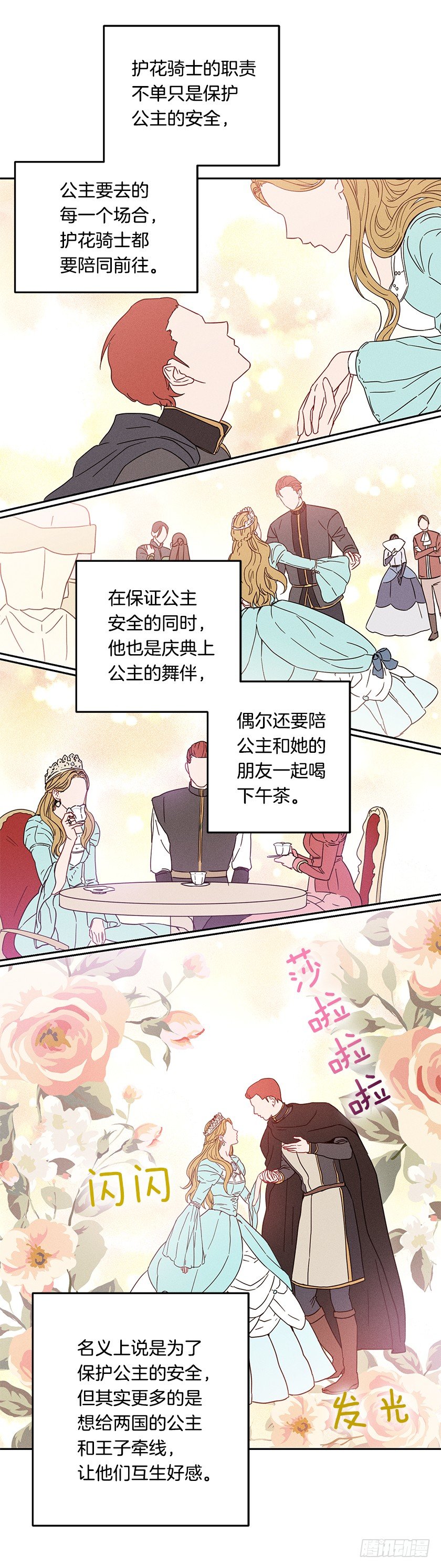 《皇子，你想干啥？》护花使者 第7页