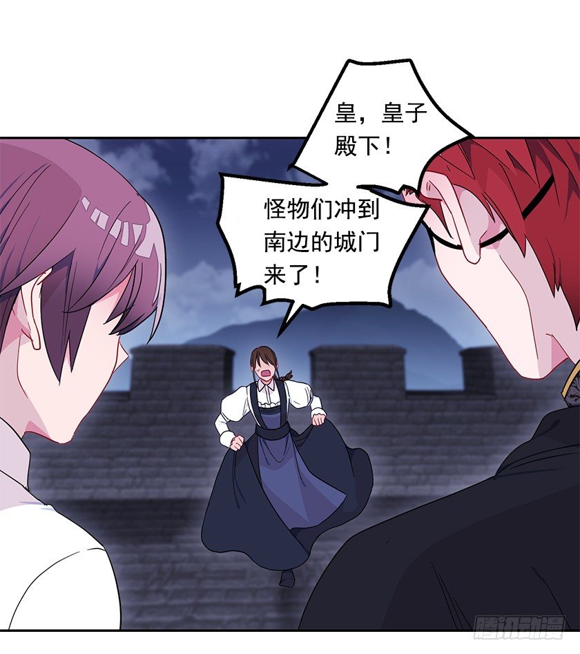 《皇子，你想干啥？》魔兽围攻城堡 第21页
