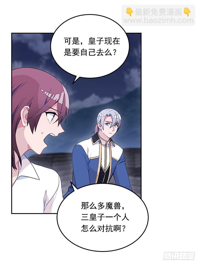 《皇子，你想干啥？》魔兽围攻城堡 第25页