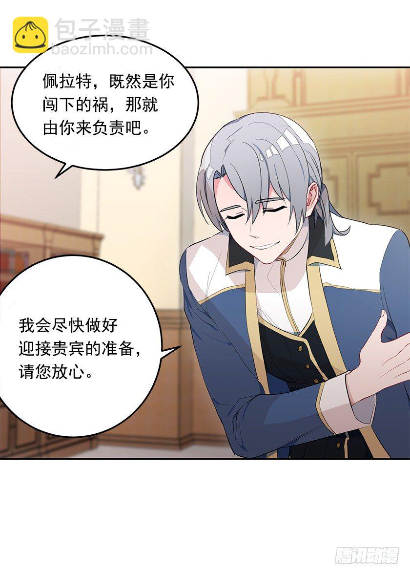 《皇子，你想干啥？》魔兽围攻城堡 第9页