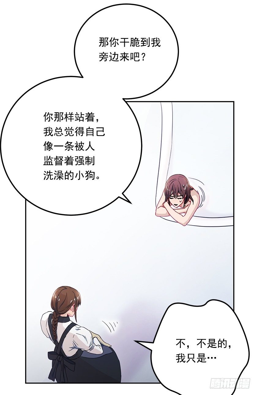 《皇子，你想干啥？》沐浴 第10页