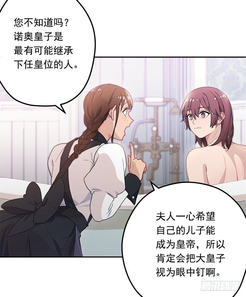 《皇子，你想干啥？》沐浴 第19页