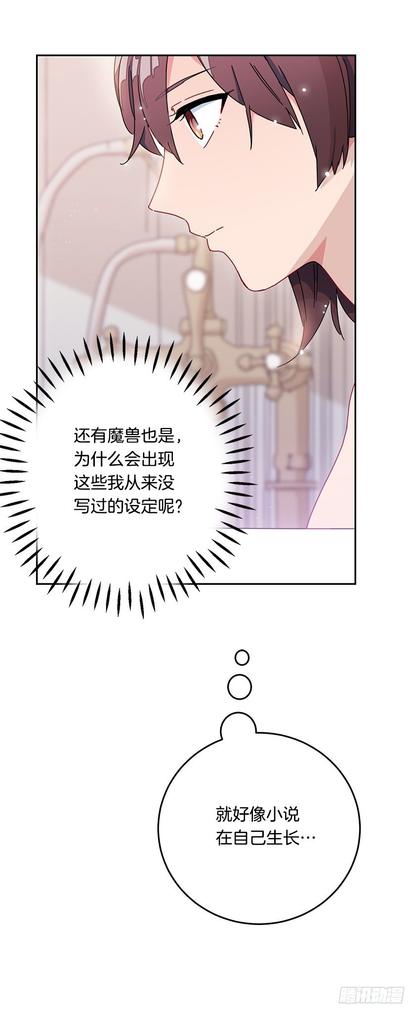 《皇子，你想干啥？》沐浴 第21页