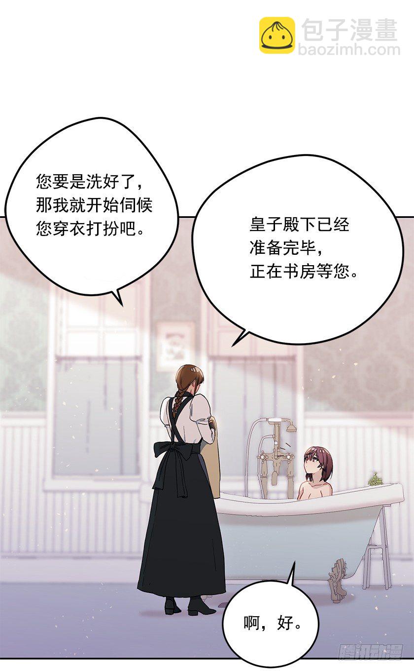 《皇子，你想干啥？》沐浴 第22页