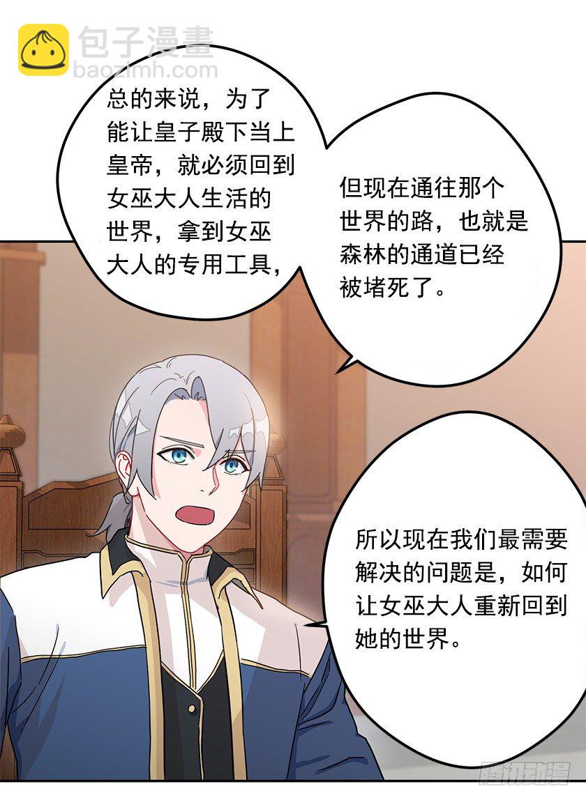《皇子，你想干啥？》沐浴 第26页