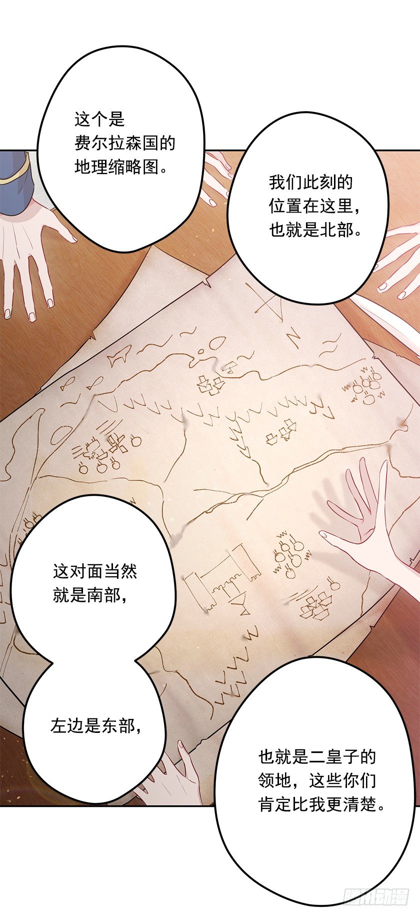 《皇子，你想干啥？》沐浴 第31页