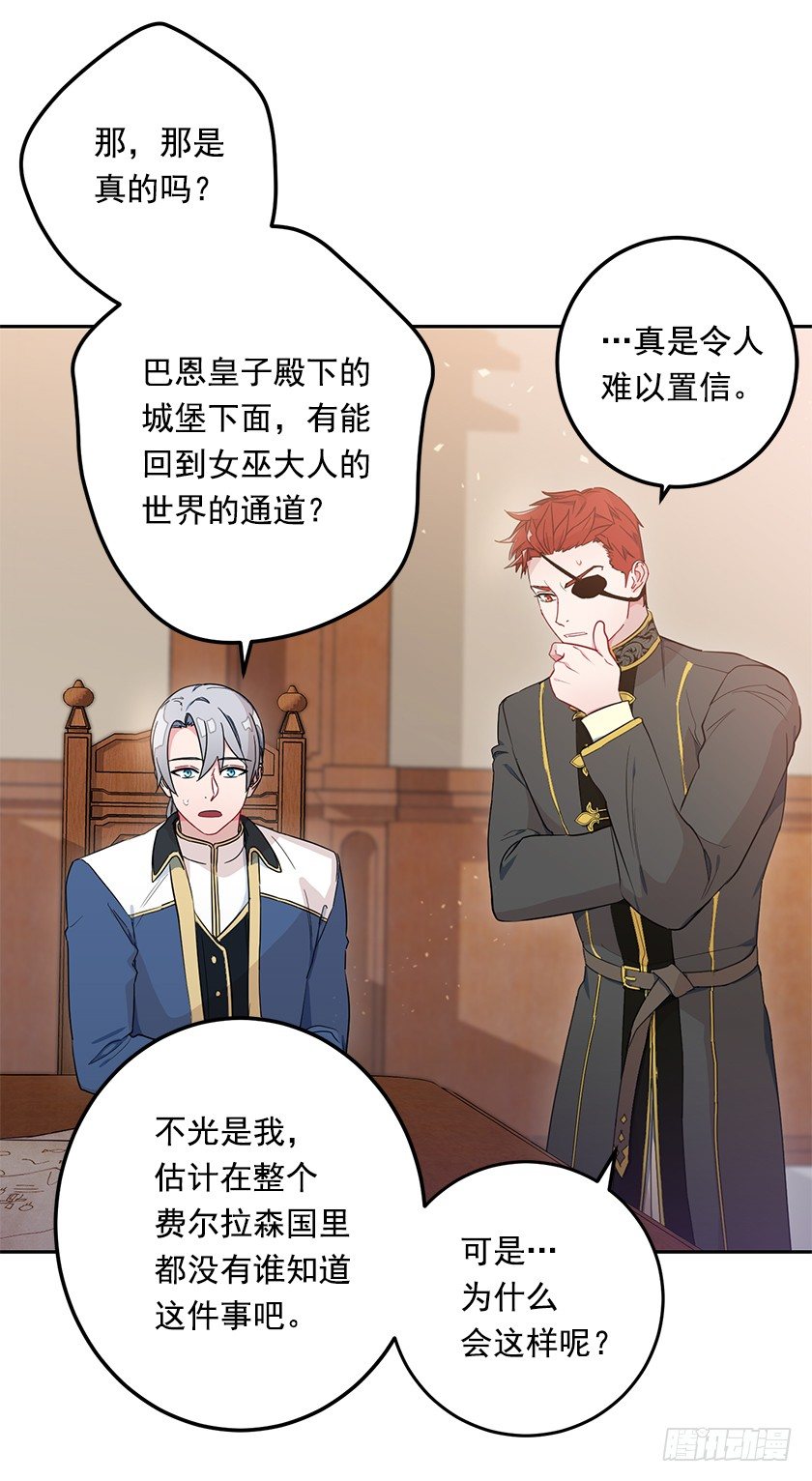 《皇子，你想干啥？》沐浴 第35页